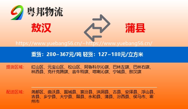 敖汉旗到蒲县物流专线