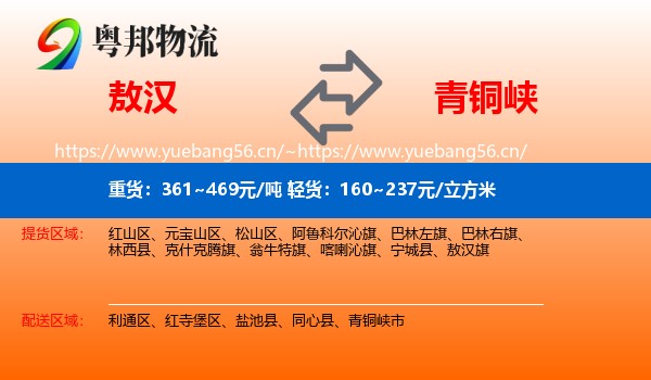 敖汉到青铜峡市物流