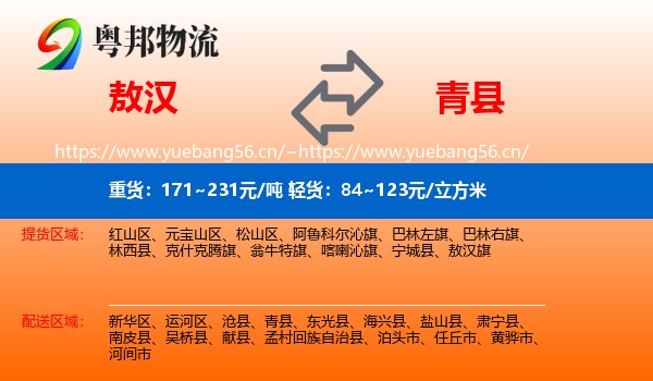 敖汉到青县物流