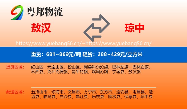 敖汉到琼中县物流