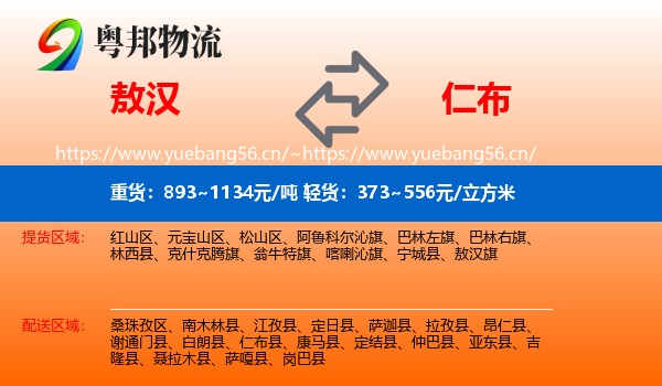 敖汉到仁布县物流