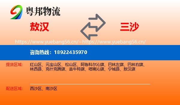 敖汉到三沙物流