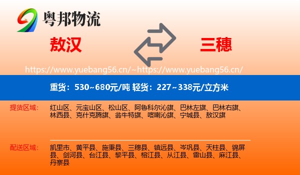 敖汉到三穗县物流