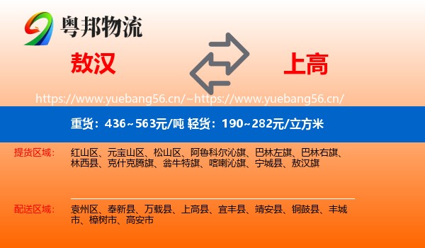 敖汉到上高县物流