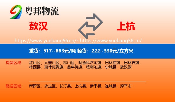 敖汉到上杭县物流