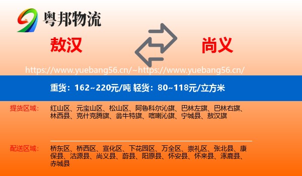 敖汉到尚义县物流