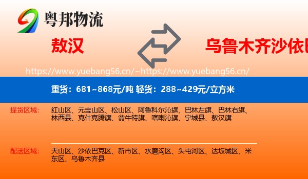 敖汉到沙依巴克区物流