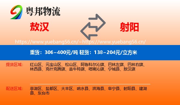 敖汉到射阳县物流