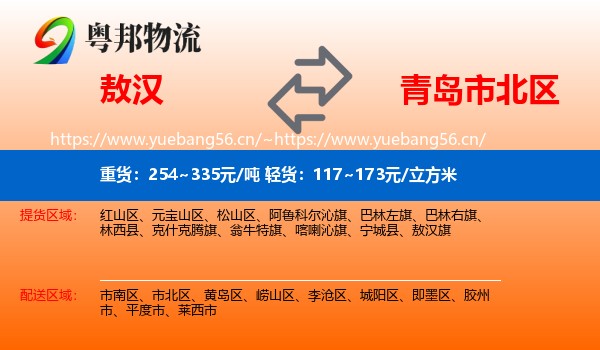 敖汉到市北区物流