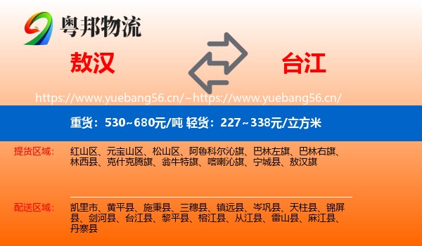 敖汉旗到台江县物流专线