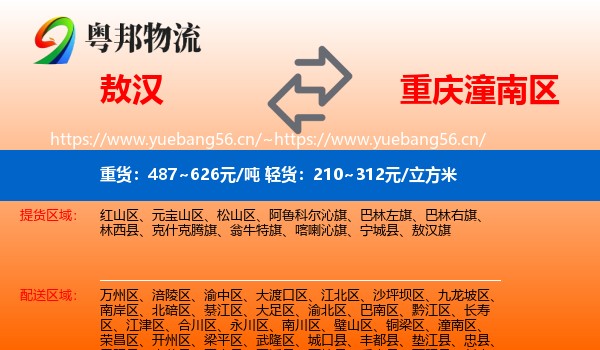 敖汉到潼南区物流