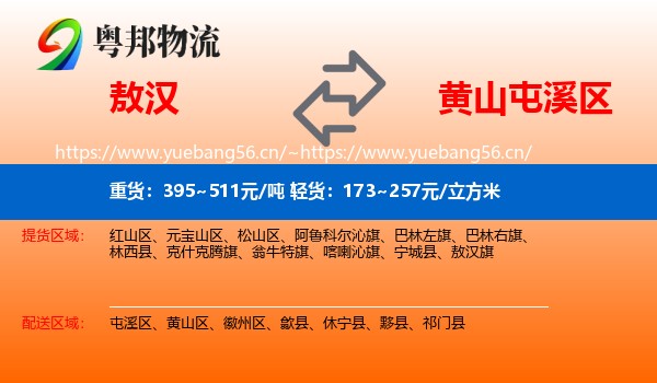 敖汉到屯溪区物流