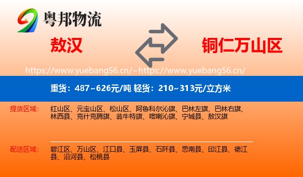 敖汉到万山区物流