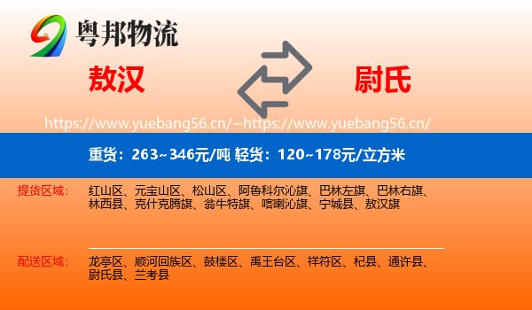 敖汉到尉氏县物流