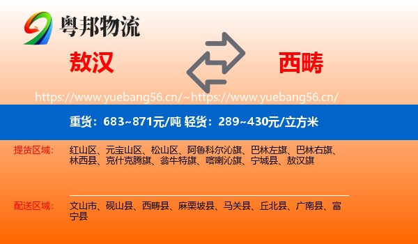 敖汉到西畴县物流
