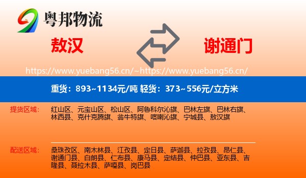 敖汉到谢通门县物流
