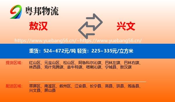 敖汉到兴文县物流
