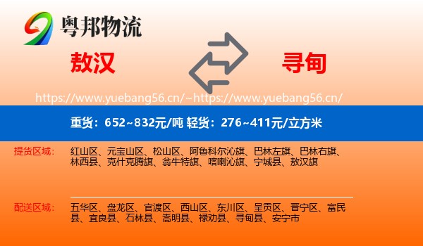敖汉到寻甸县物流