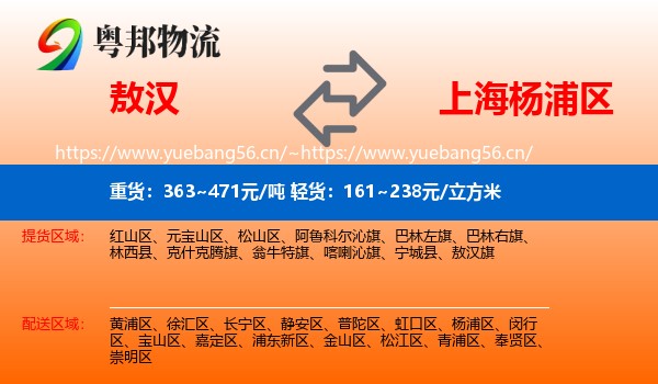 敖汉到杨浦区物流