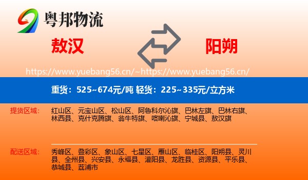 敖汉到阳朔县物流