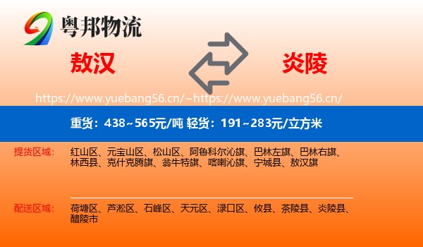 敖汉到炎陵县物流