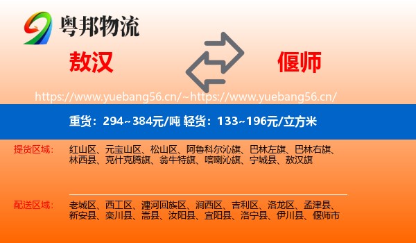 敖汉到偃师市物流