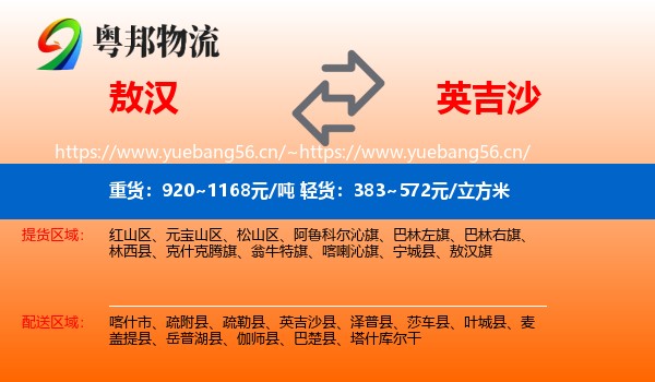 敖汉旗到英吉沙县物流专线