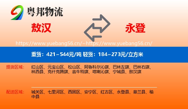 敖汉到永登县物流