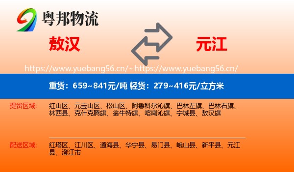 敖汉旗到元江县物流专线