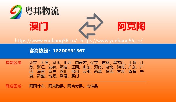 澳门到阿克陶县物流