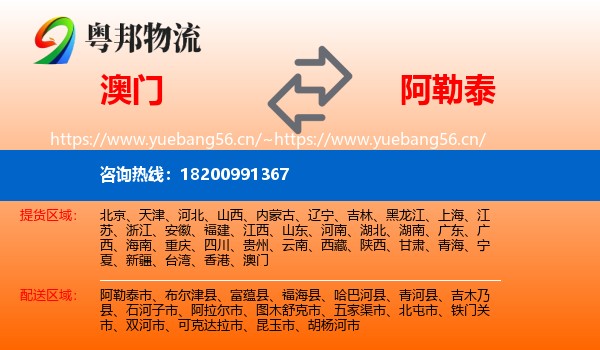 澳门到阿勒泰物流