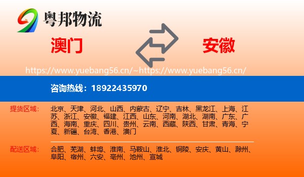 澳门到安徽物流