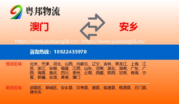 澳门到安乡县物流