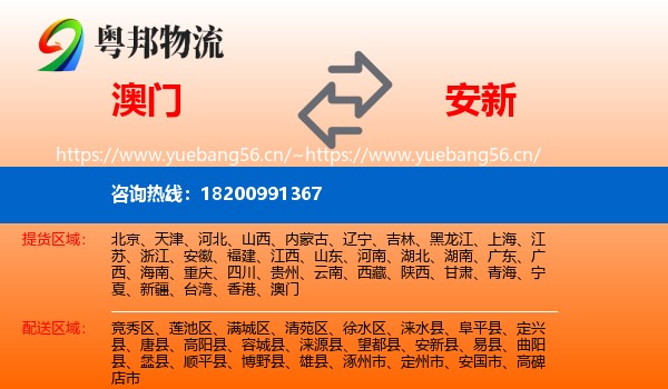 澳门到安新县物流