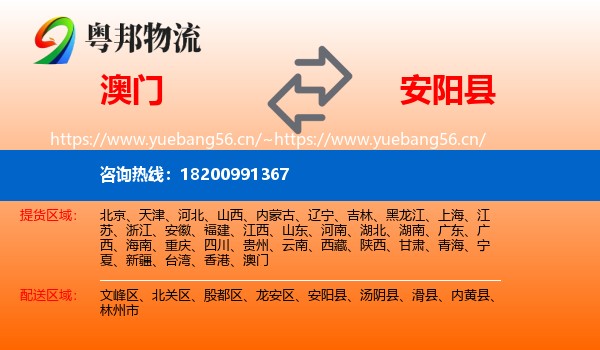 澳门到安阳县物流