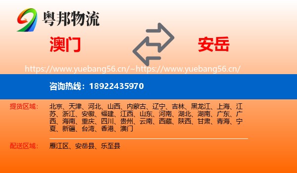 澳门到安岳县物流