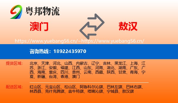 澳门到敖汉旗物流