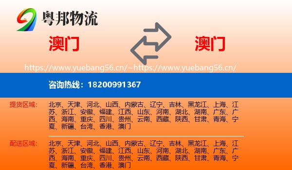 澳门到澳门物流