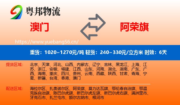 澳门到阿荣旗物流专线名片