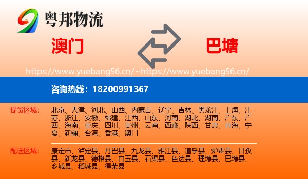 澳门到巴塘县物流