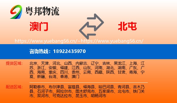 澳门到北屯市物流