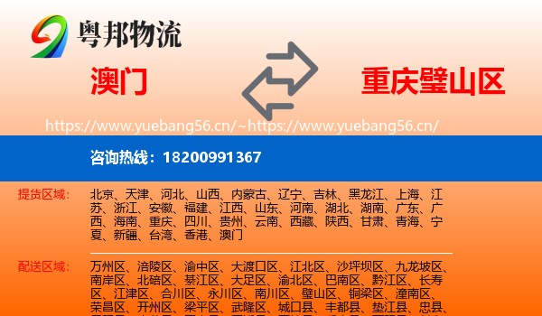 澳门到璧山区物流