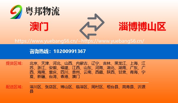 澳门到博山区物流
