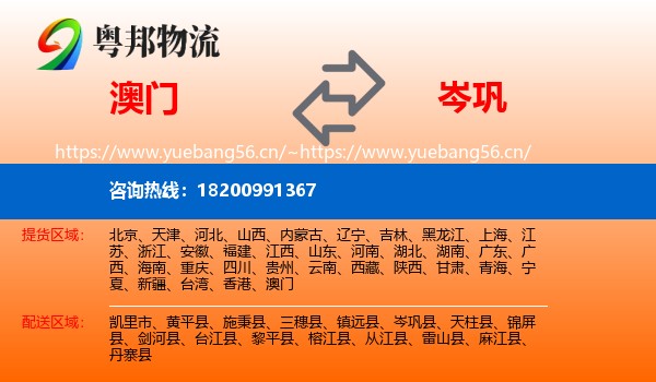 澳门到岑巩县物流