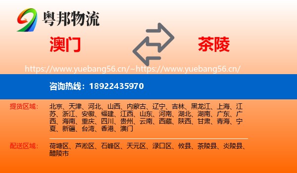 澳门到茶陵县物流