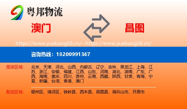 澳门到昌图县物流专线
