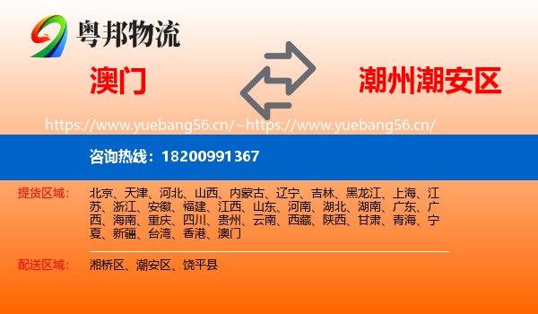 澳门到潮安区物流