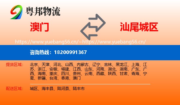 澳门到城区物流