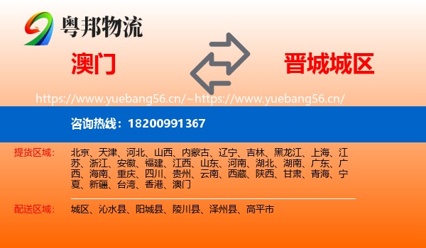 澳门到城区物流