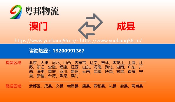 澳门到成县物流